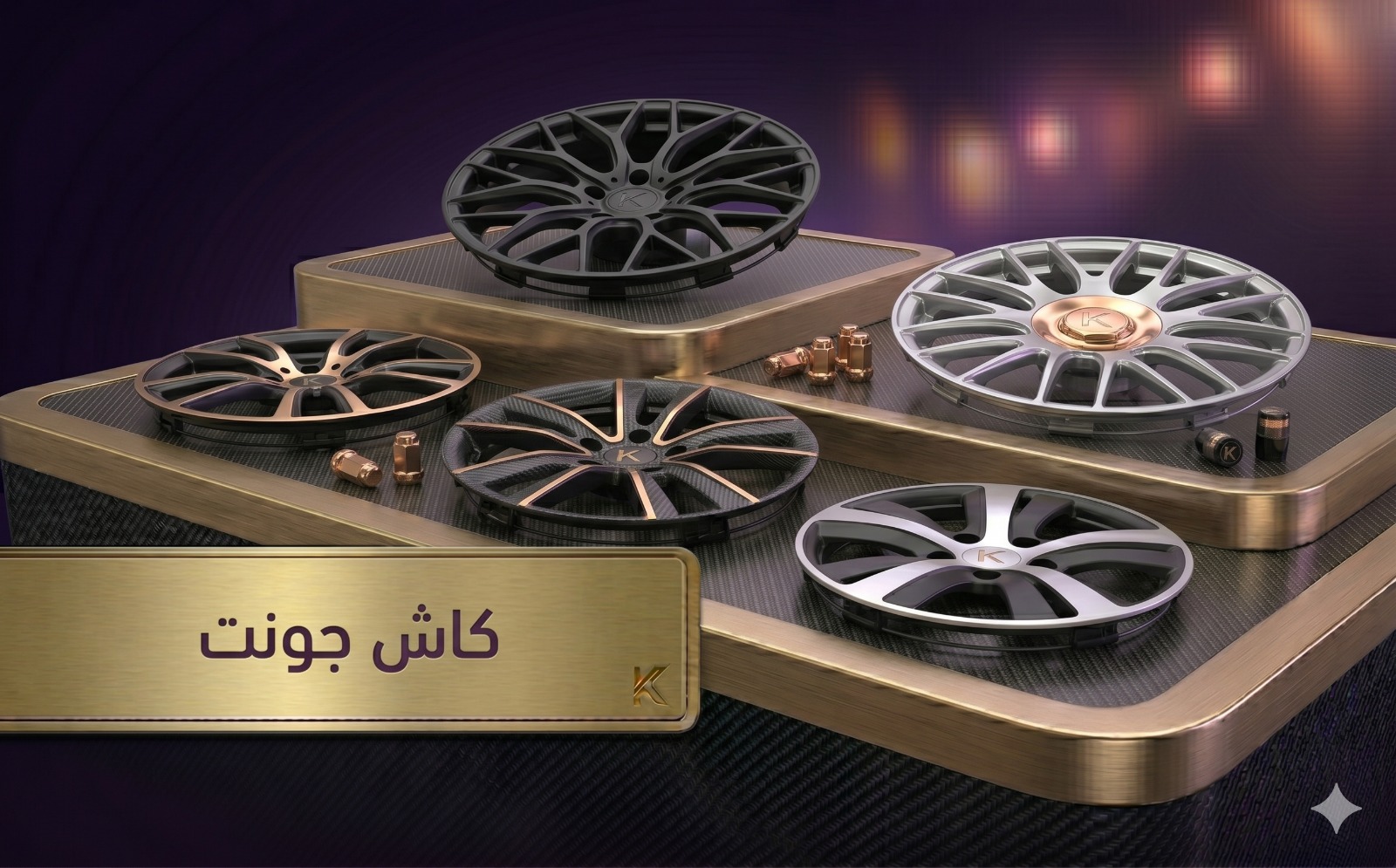 Enjoliveurs — accessoires voiture Tunisie