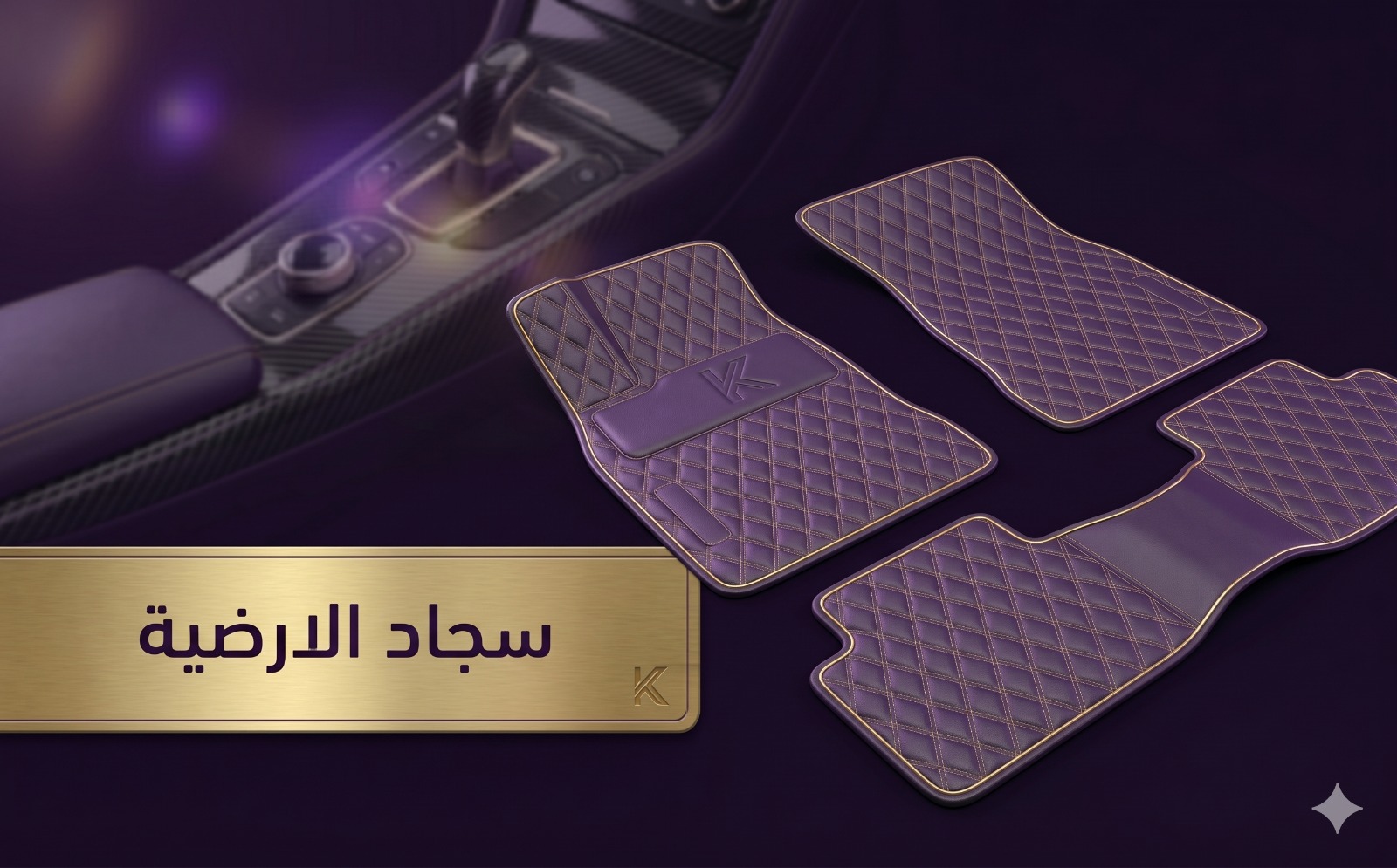 Tapis de Sol — accessoires voiture Tunisie